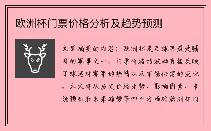 欧洲杯门票价格分析及趋势预测