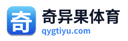 奇异果体育
